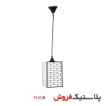 لوستر چوبی طرح آجری